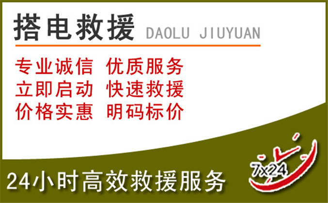 涪陵区汽车道路救援