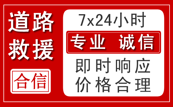 涪陵区新能源汽车救援